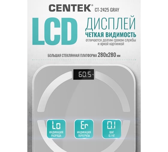 Весы напольные электронные Centek 150 кг, 0.1 кг, LCD, 45x28, размер 28x28 см, 10 программ CT-2425 Gray