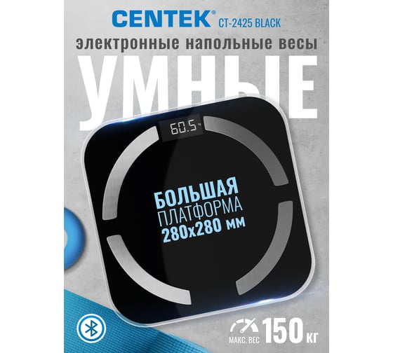 Весы напольные электронные Centek 150 кг, 0.1 кг, LCD, 45x28, размер 28x28 см, 10 программ CT-2425 Black