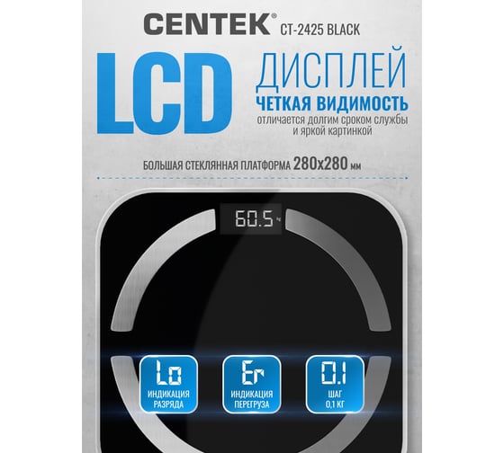 Весы напольные электронные Centek 150 кг, 0.1 кг, LCD, 45x28, размер 28x28 см, 10 программ CT-2425 Black