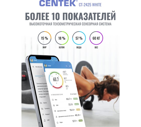 Весы напольные электронные Centek 150 кг, 0.1 кг, LCD, 45x28, размер 28x28 см, 10 программ CT-2425 White