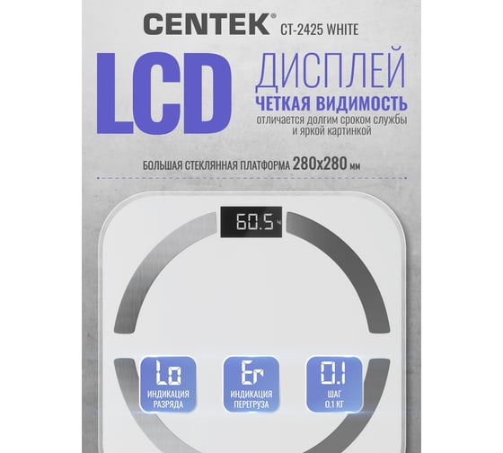 Весы напольные электронные Centek 150 кг, 0.1 кг, LCD, 45x28, размер 28x28 см, 10 программ CT-2425 White