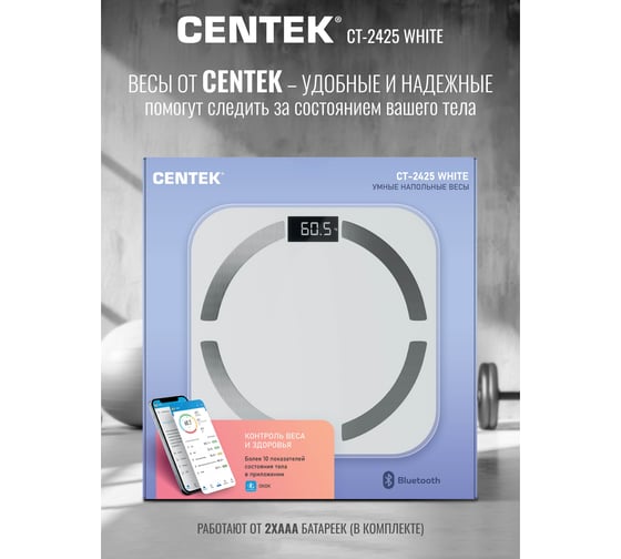 Весы напольные электронные Centek 150 кг, 0.1 кг, LCD, 45x28, размер 28x28 см, 10 программ CT-2425 White
