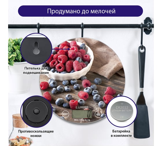 Кухонные весы LUMME LU-1341 ягодный микс, сенсор, встроенный термометр 36055