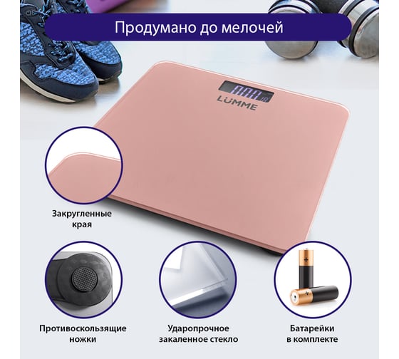 Напольные диагностические весы LUMME LU-1335 розовый опал, LCD, умные с Bluetooth 36778