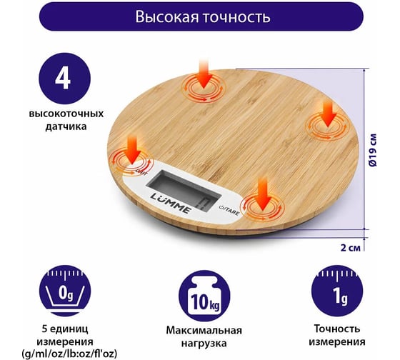 Кухонные весы LUMME LU-1347 белый бамбук, сенсор 40906