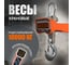 Весы крановые Shtapler KW-L 10000 кг, с дублирующим пультом 71053174 2