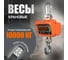 Весы крановые Shtapler KW 10000 кг 71053163 2