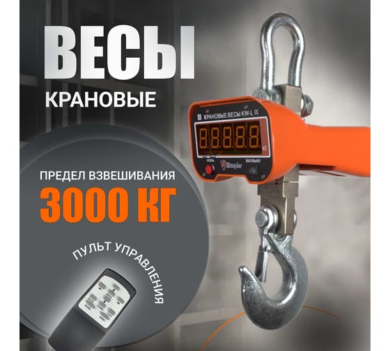 Весы крановые Shtapler KW-L 3000 кг 71053169 1