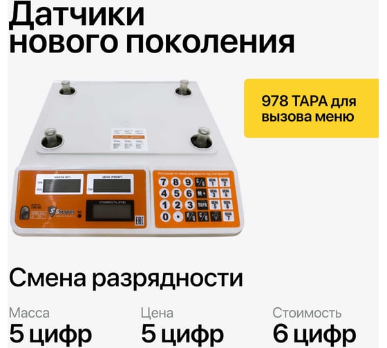 Весы Shtapler TW 40 71057094