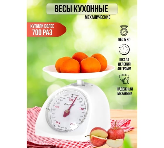 Кухонные механические весы Energy EN-405МК 0-5 кг круглые 011614