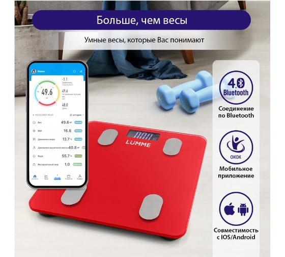 Весы напольные диагностические LUMME LU-1334 бордовый гранат, LCD, умные с Bluetooth 36745