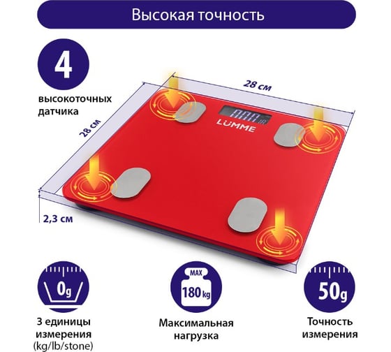Весы напольные диагностические LUMME LU-1334 бордовый гранат, LCD, умные с Bluetooth 36745