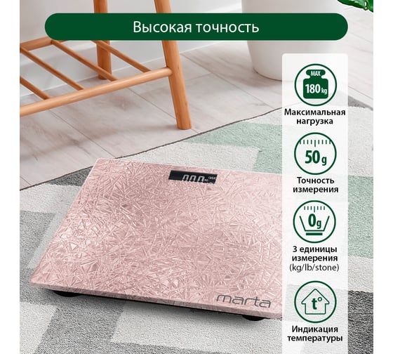 Напольные весы MARTA MT-1679 розовый кварц, сенсор, встроенный термометр 41285