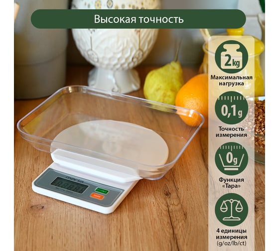 Кухонные весы MARTA MT-1643 высокоточные 0,1 г, белый жемчуг 37125