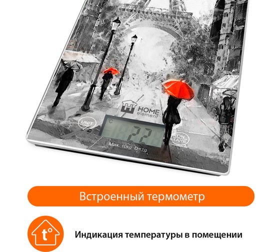 Весы кухонные HOME ELEMENT HE-SC932 улицы Парижа, сенсор, встроенный термометр 41052