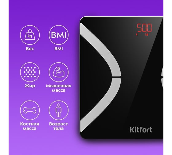 Напольные весы KITFORT КТ-837