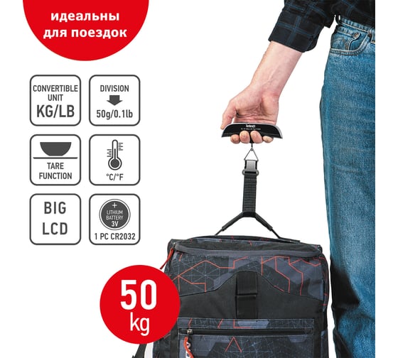 Электронные багажные весы Tatkraft APPROVED 20337