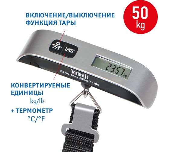 Электронные багажные весы Tatkraft APPROVED 20337