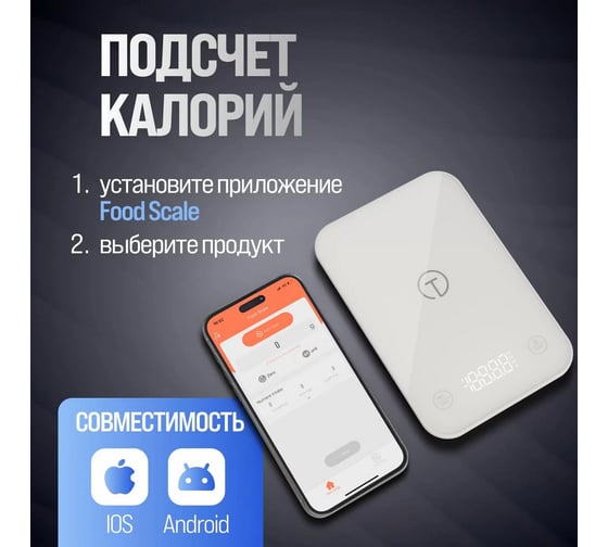 Умные электронные кухонные весы TITAN electronics до 5 кг EKTIE006WHITE