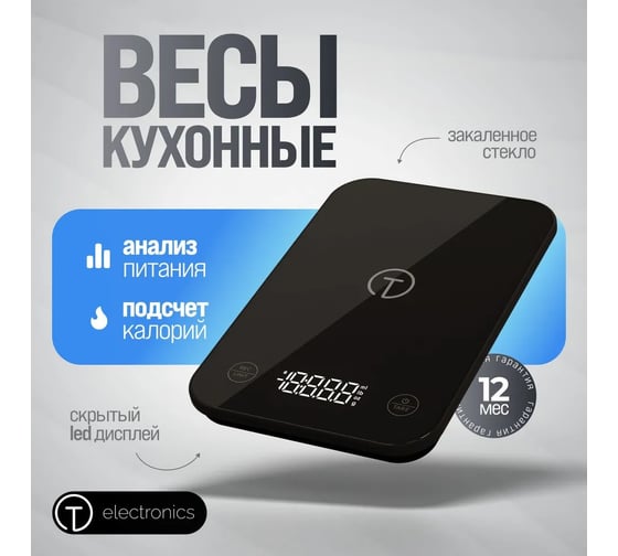 Умные электронные кухонные весы TITAN electronics до 5 кг EKTIE006BLACK