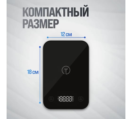 Умные электронные кухонные весы TITAN electronics до 5 кг EKTIE006BLACK