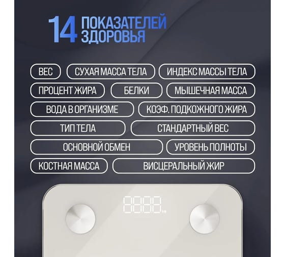 Весы напольные электронные TITAN electronics 07, 14 показателей, до 180 кг EKTIE007WHITE