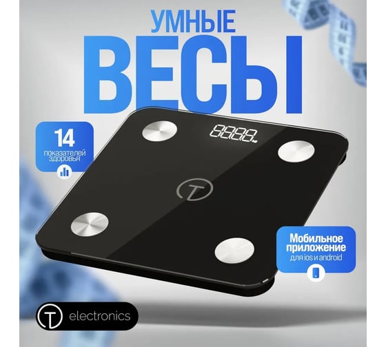 Весы напольные электронные TITAN electronics 07, 14 показателей, до 180 кг EKTIE007BLACK