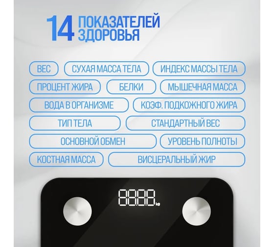 Весы напольные электронные TITAN electronics 07, 14 показателей, до 180 кг EKTIE007BLACK