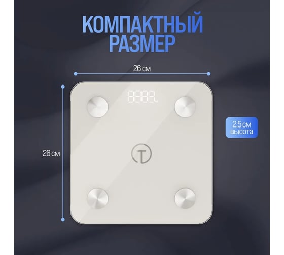 Весы напольные электронные TITAN electronics 07 MINI, 14 показателей, до 180 кг EKTIE007MINIWHITE