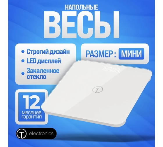 Весы напольные электронные TITAN electronics 08 MINI, 2 показателя, до 180 кг EKTIE008MINIWHITE