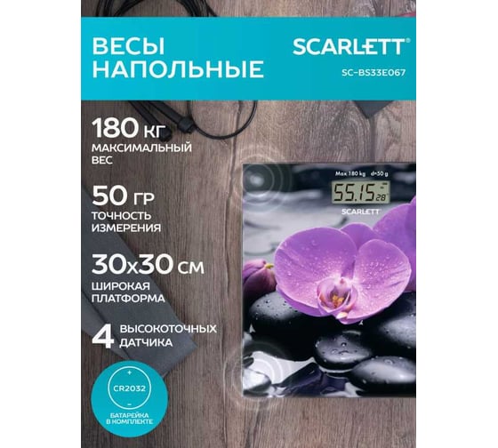 Напольные электронные весы Scarlett SC-BS33E067