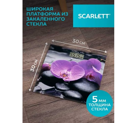 Напольные электронные весы Scarlett SC-BS33E067