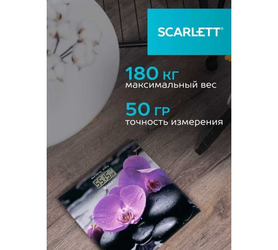 Напольные электронные весы Scarlett SC-BS33E067