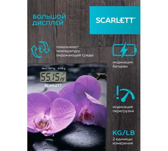 Напольные электронные весы Scarlett SC-BS33E067