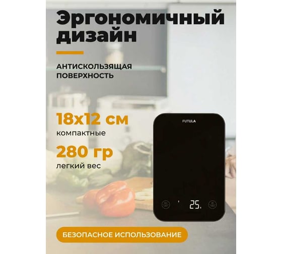 Весы кухонные FUTULA Kitchen Scale 5 (Black) 00-00214789