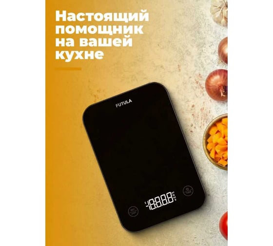 Весы кухонные FUTULA Kitchen Scale 5 (Black) 00-00214789