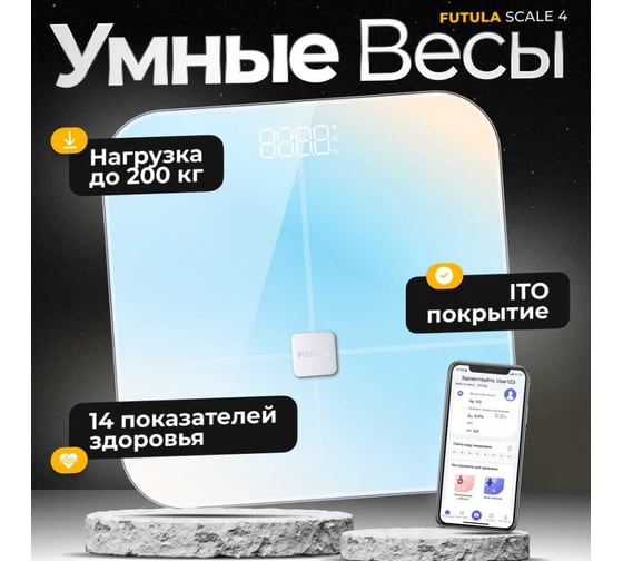 Умные весы напольные FUTULA Scale 4 (Rainbow) 00-00214787