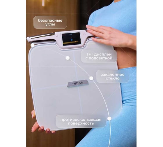 Умные весы напольные FUTULA Scale 6 (White) 00-00215134