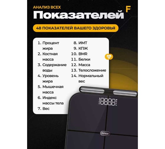Умные весы напольные FUTULA Scale 7 (Black) 00-00215622