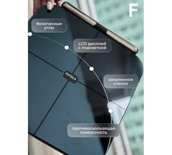 Умные весы напольные FUTULA Scale 7 (Black) 00-00215622