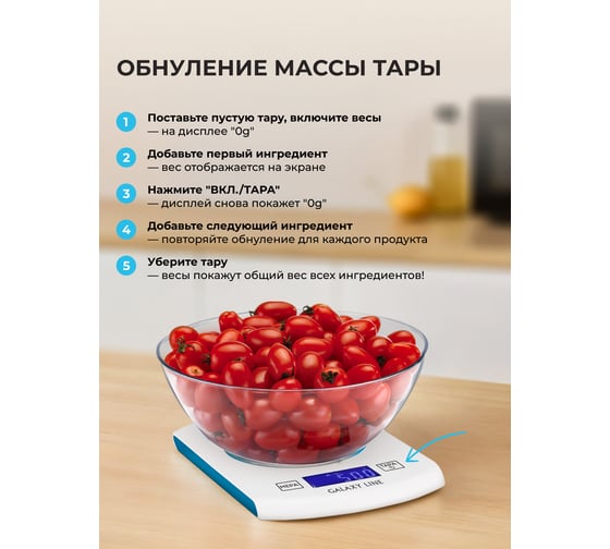 Весы кухонные электронные Galaxy LINE GL 2803 белый, пластик, макс. вес 5 кг, ЖК-дисплей с подсветкой, функция обнуления массы тары, автоматическое отключение 7021128030