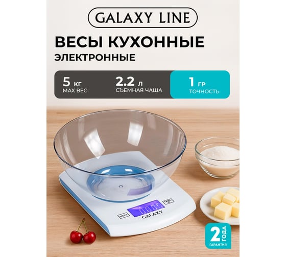 Весы кухонные электронные Galaxy LINE GL 2803 белый, пластик, макс. вес 5 кг, ЖК-дисплей с подсветкой, функция обнуления массы тары, автоматическое отключение 7021128030