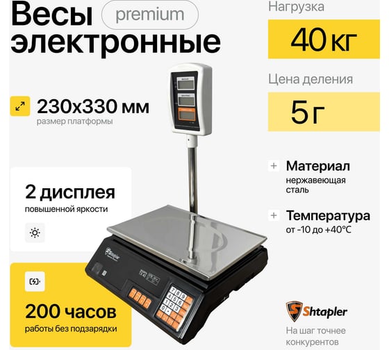 Весы Shtapler TX 40 71065987