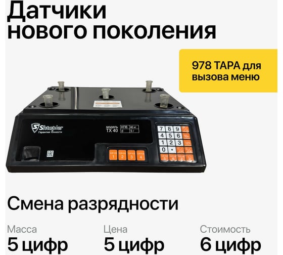 Весы Shtapler TX 40 71065987