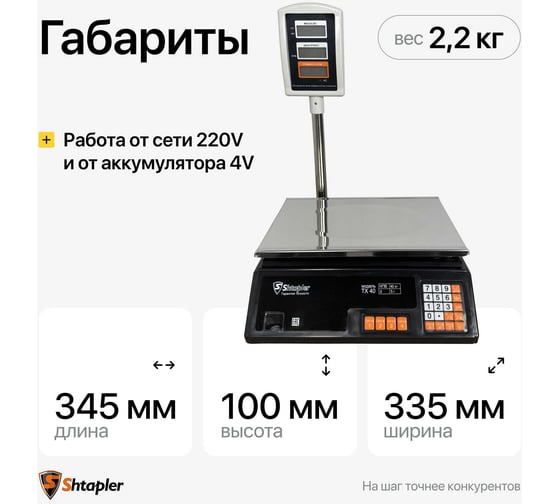 Весы Shtapler TX 40 71065987
