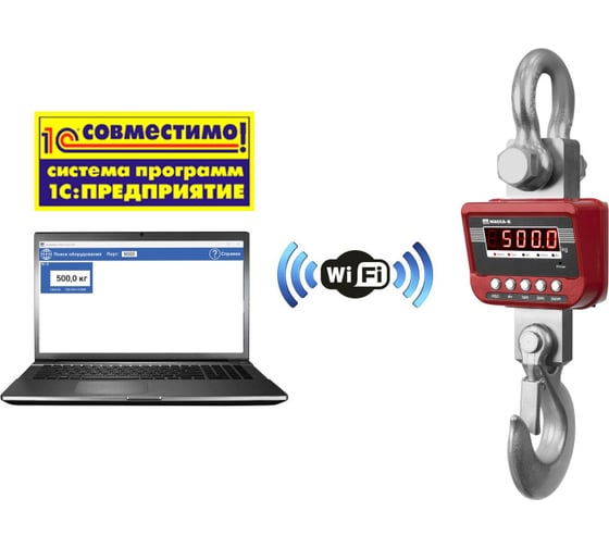 Крановые электронные весы МАССА-К EKM- 3000.3/2-W высокоточные c Wi-Fi 500632