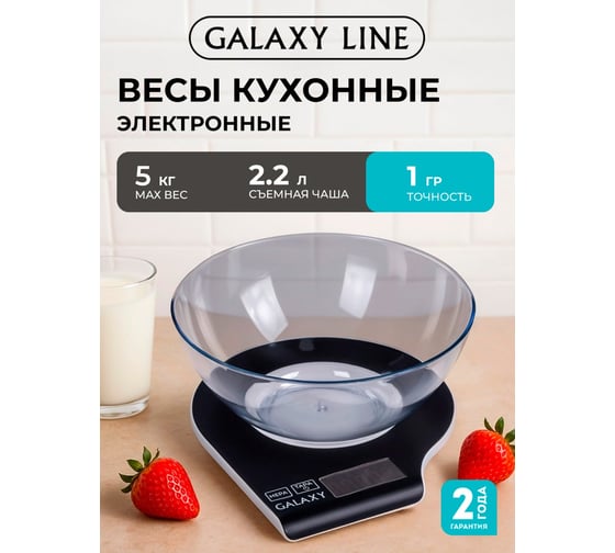Весы кухонные электронные Galaxy LINE GL 2801 черный, пластик, максимальный вес 5 кг 7021128010