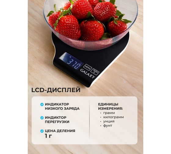 Весы кухонные электронные Galaxy LINE GL 2801 черный, пластик, максимальный вес 5 кг 7021128010