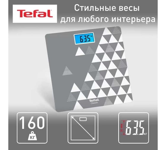 Весы напольные электронные TEFAL PP1534V0 160 кг, серый/рисунок 1601568