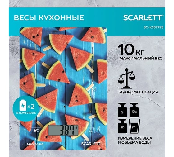 Кухонные весы Scarlett 10 кг, последовательное взвешивание SC-KS57P78